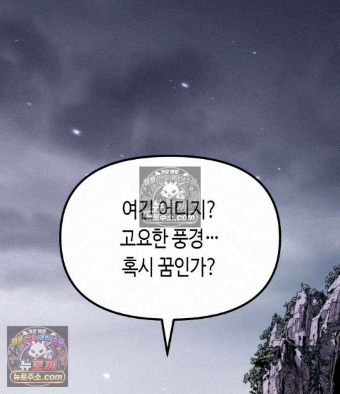 마도전생기 175화 5