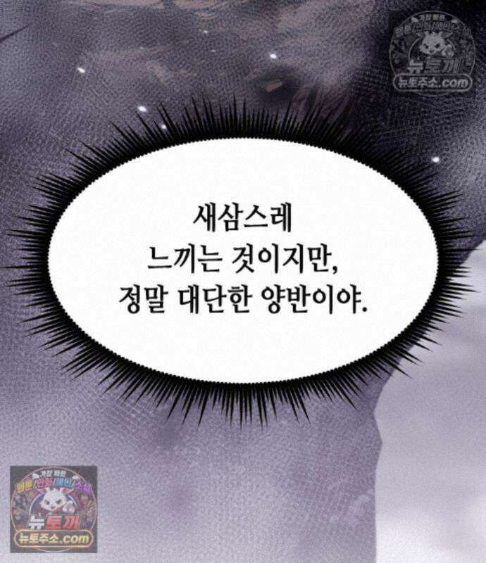 마도전생기 175화 12