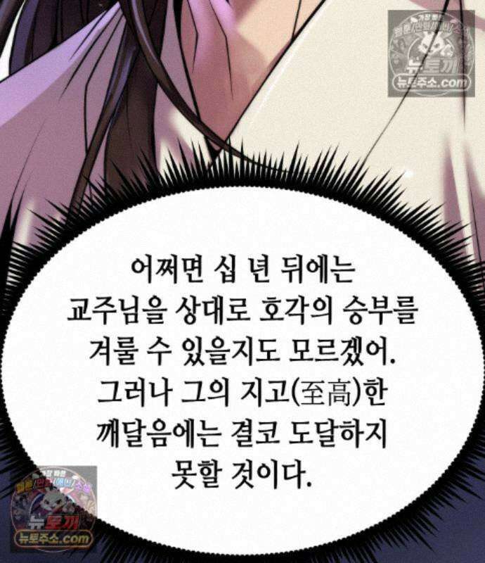마도전생기 175화 15