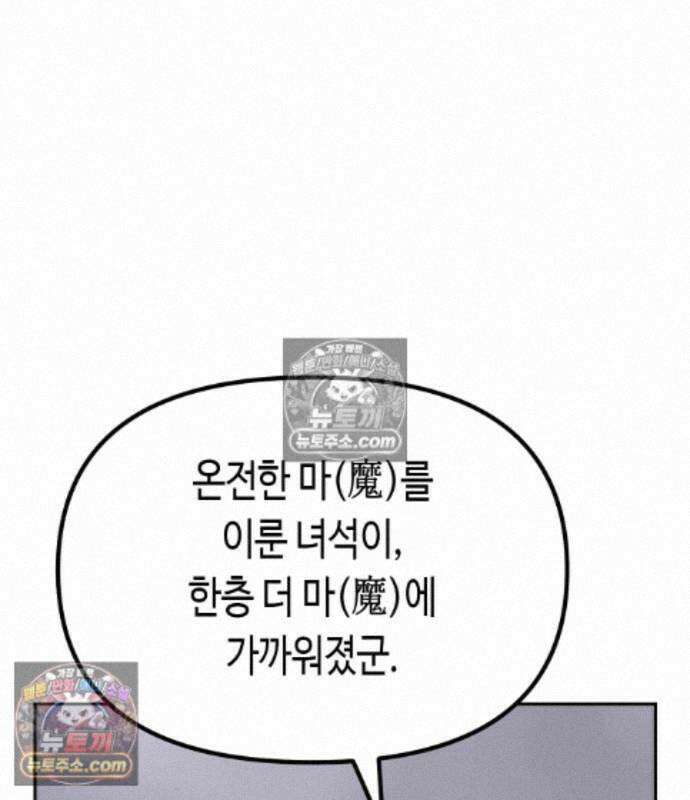 마도전생기 175화 18