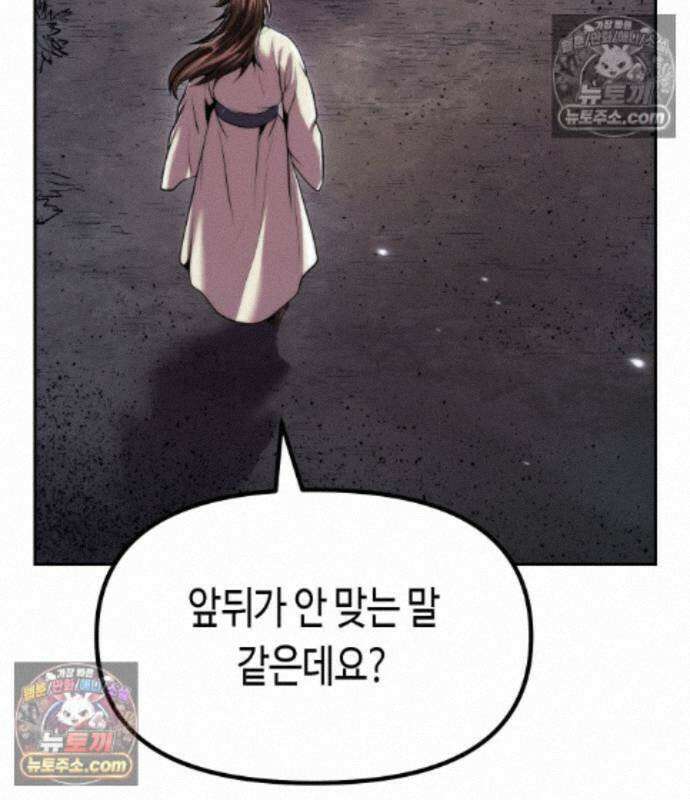 마도전생기 175화 20