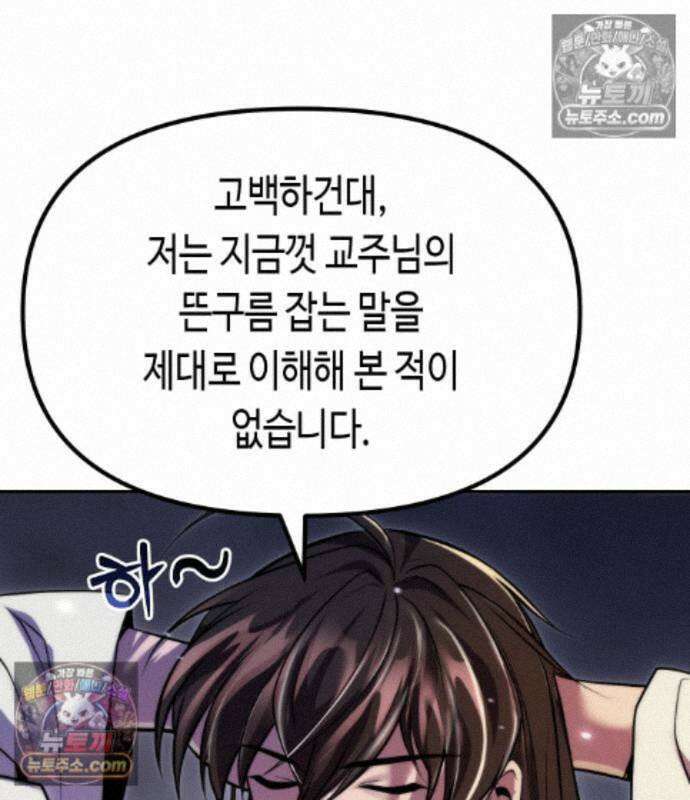 마도전생기 175화 23