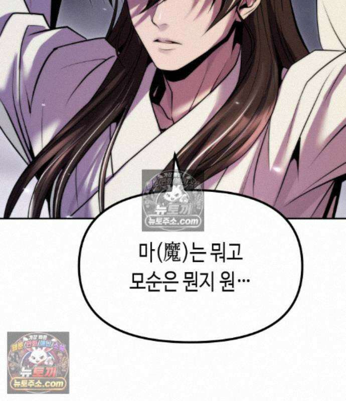 마도전생기 175화 24