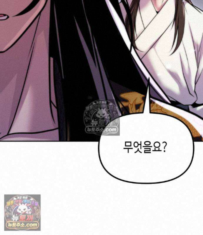 마도전생기 175화 26