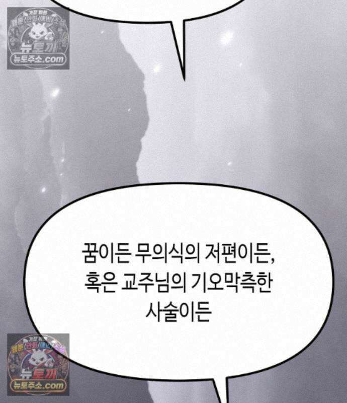 마도전생기 175화 30