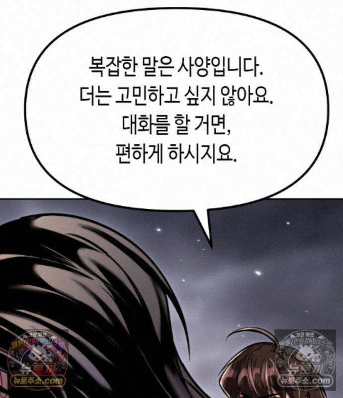마도전생기 175화 34