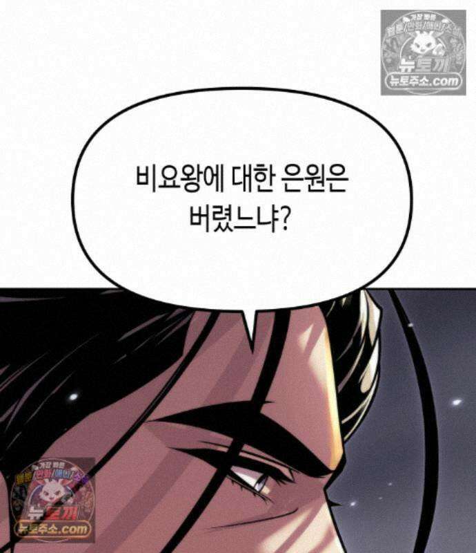 마도전생기 175화 36