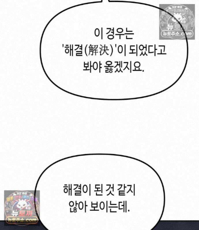 마도전생기 175화 39