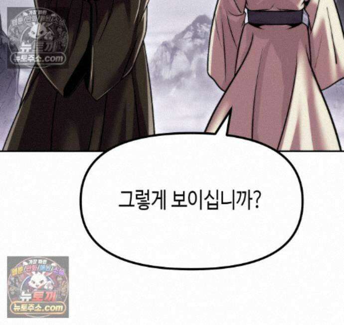 마도전생기 175화 41