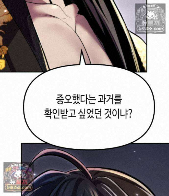 마도전생기 175화 44