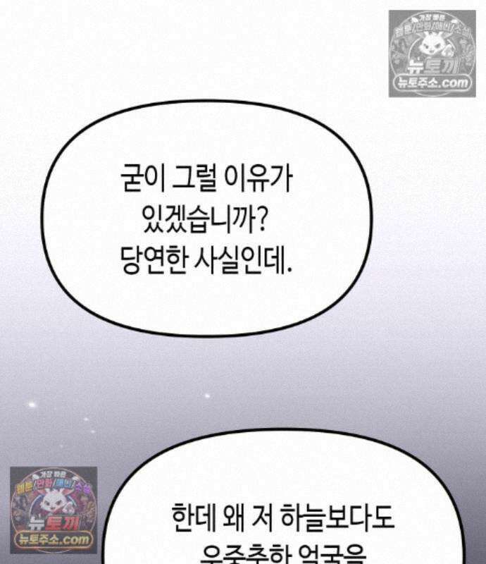 마도전생기 175화 47