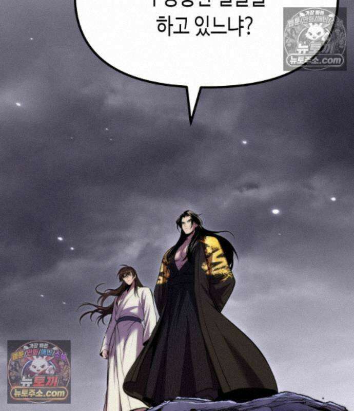 마도전생기 175화 48