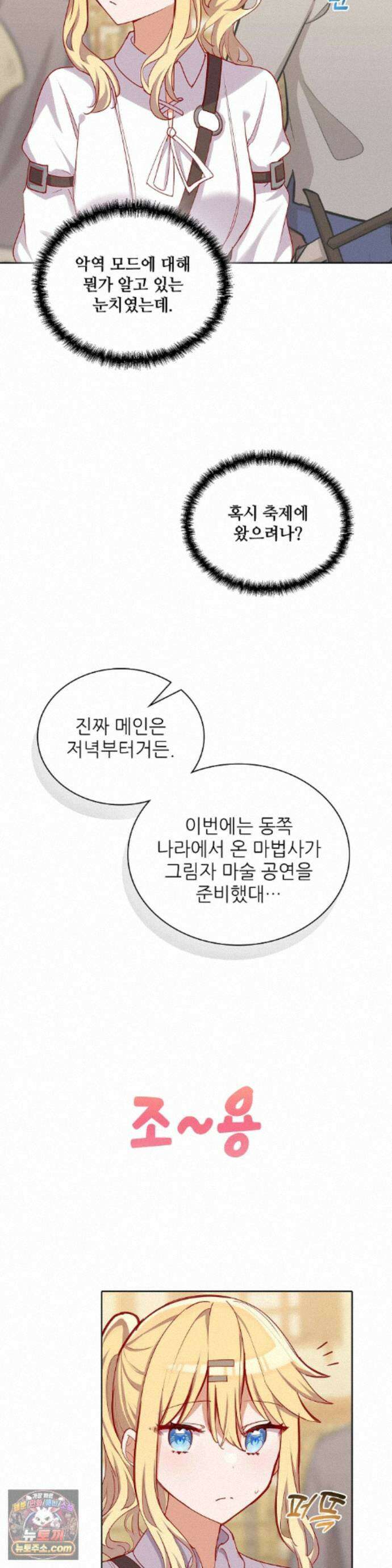 괴롭혀주세요 악역 아가씨 50화 3