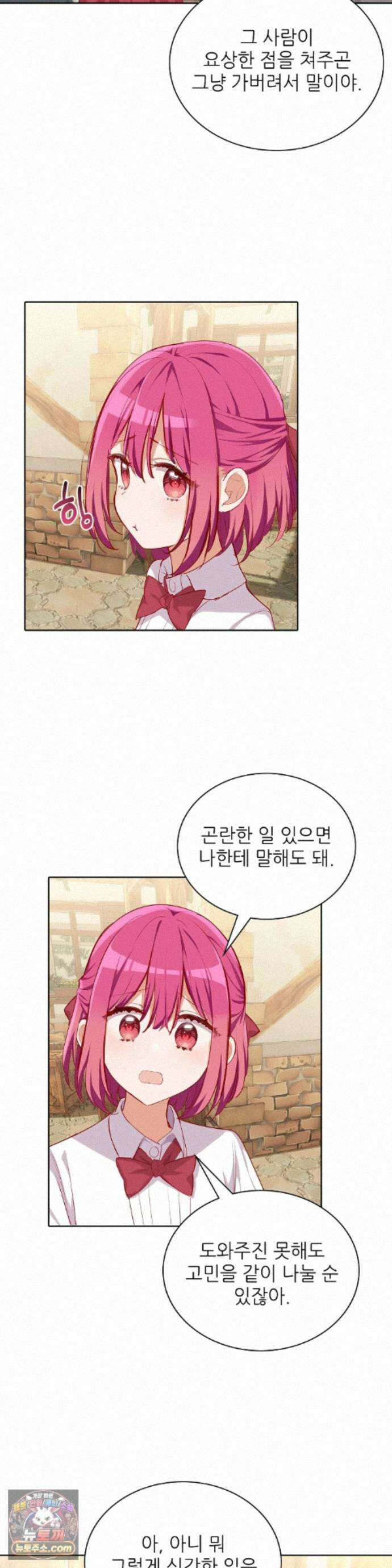 괴롭혀주세요 악역 아가씨 50화 5