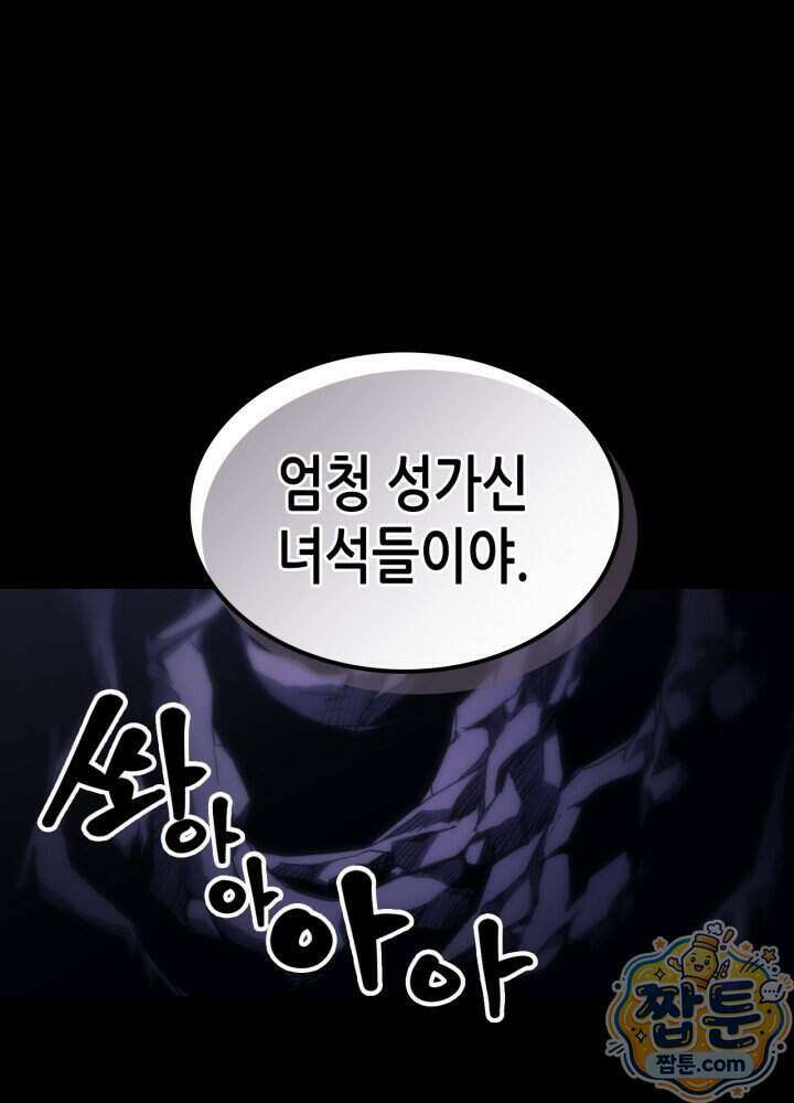 보스 몹답게 행동하세요, 스왈로우 씨! 136화 1