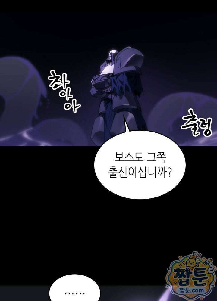 보스 몹답게 행동하세요, 스왈로우 씨! 136화 2