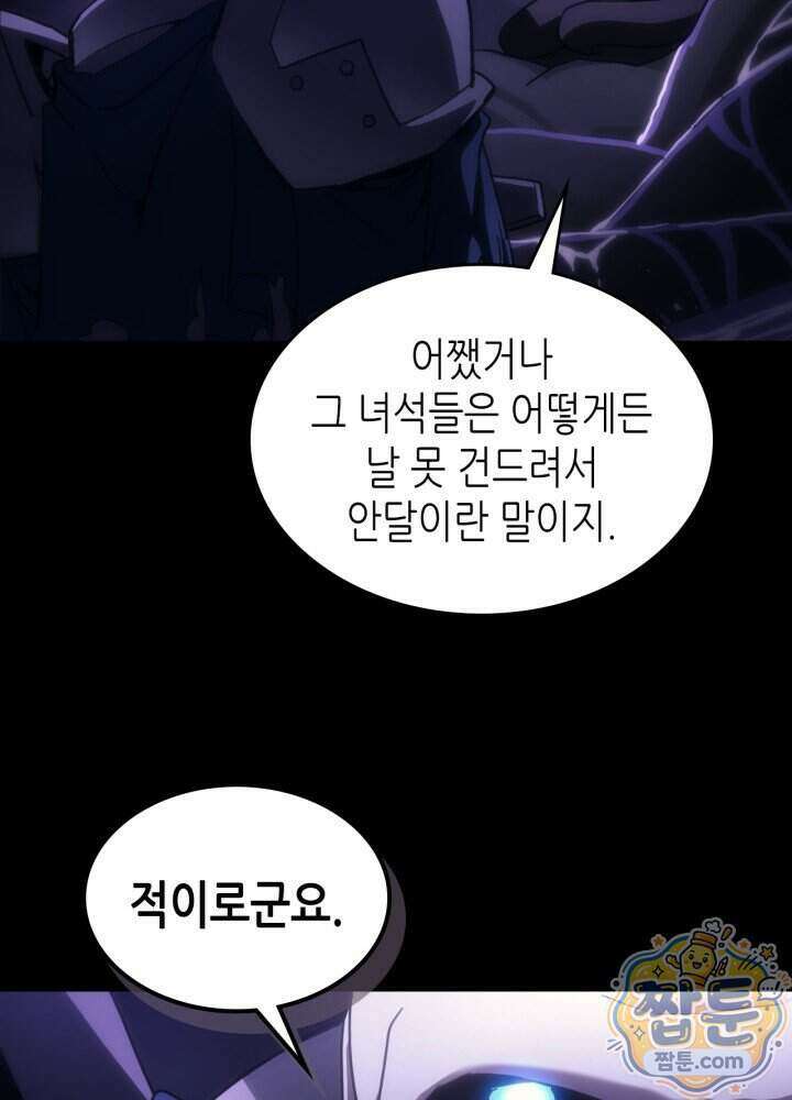 보스 몹답게 행동하세요, 스왈로우 씨! 136화 4
