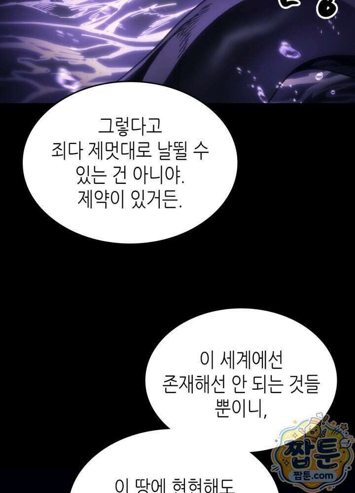 보스 몹답게 행동하세요, 스왈로우 씨! 136화 6