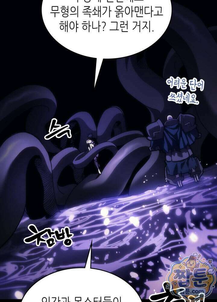 보스 몹답게 행동하세요, 스왈로우 씨! 136화 7