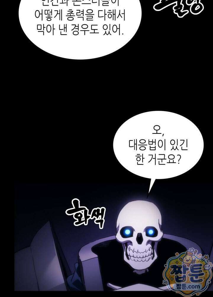 보스 몹답게 행동하세요, 스왈로우 씨! 136화 8