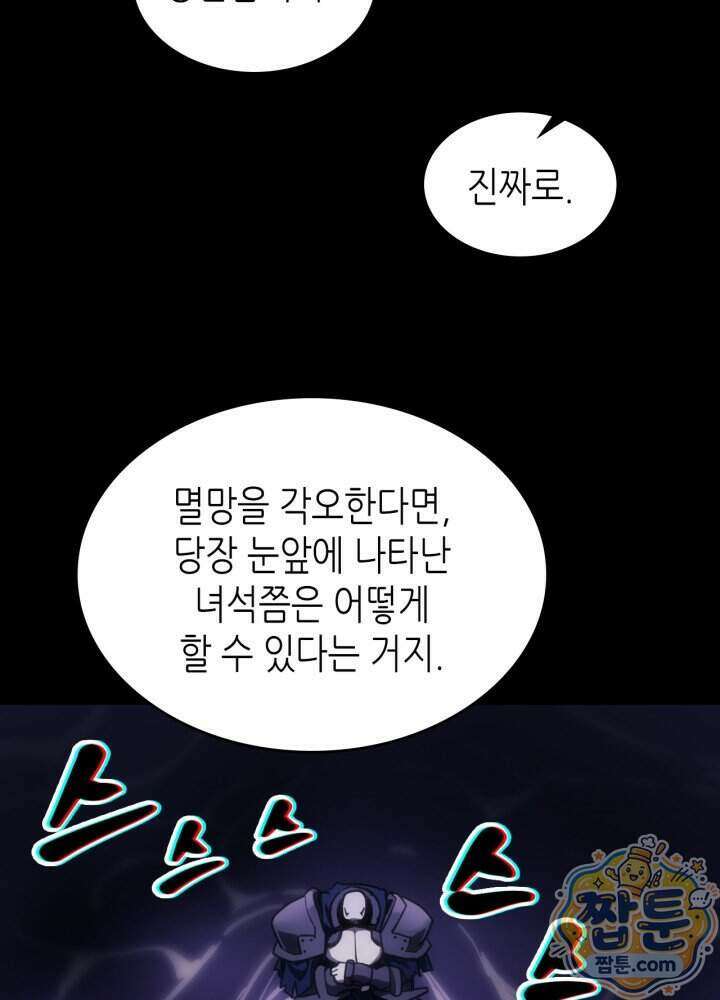 보스 몹답게 행동하세요, 스왈로우 씨! 136화 10
