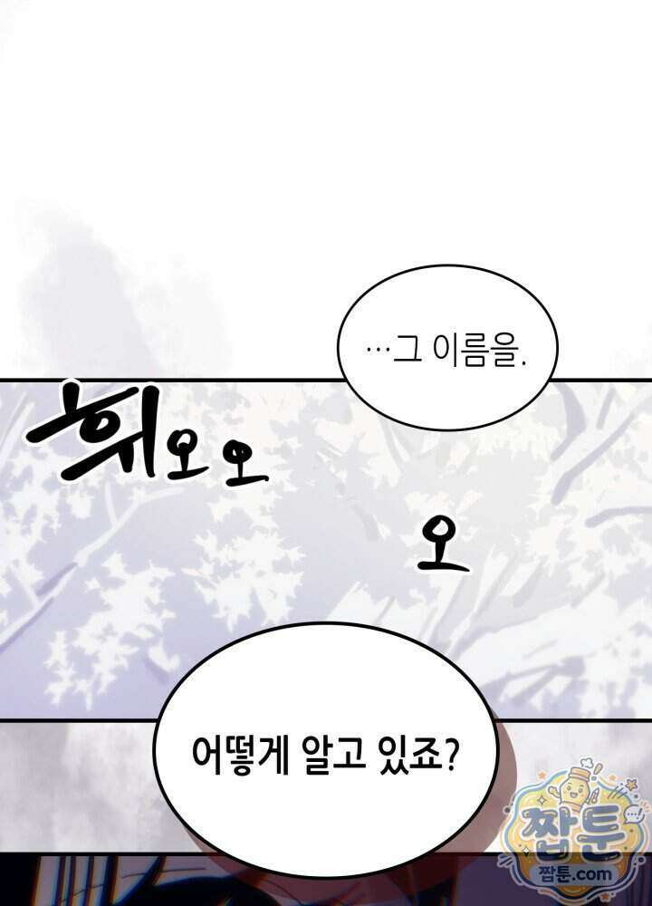 보스 몹답게 행동하세요, 스왈로우 씨! 136화 17
