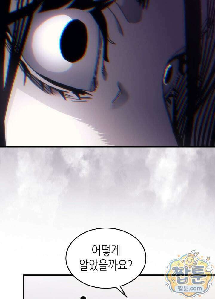 보스 몹답게 행동하세요, 스왈로우 씨! 136화 18