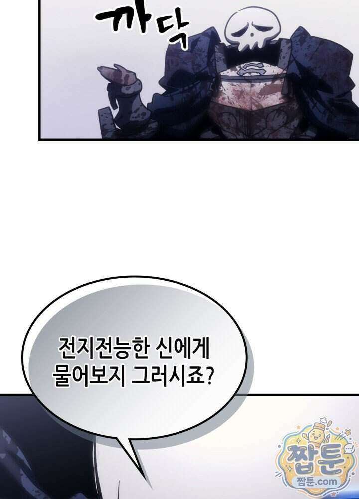 보스 몹답게 행동하세요, 스왈로우 씨! 136화 19