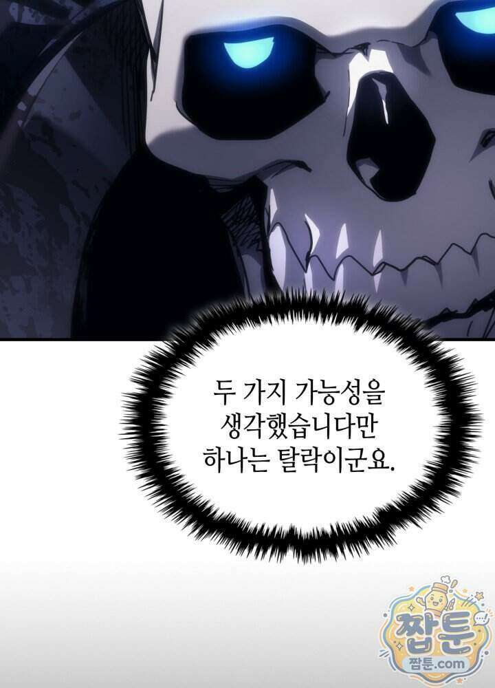 보스 몹답게 행동하세요, 스왈로우 씨! 136화 20
