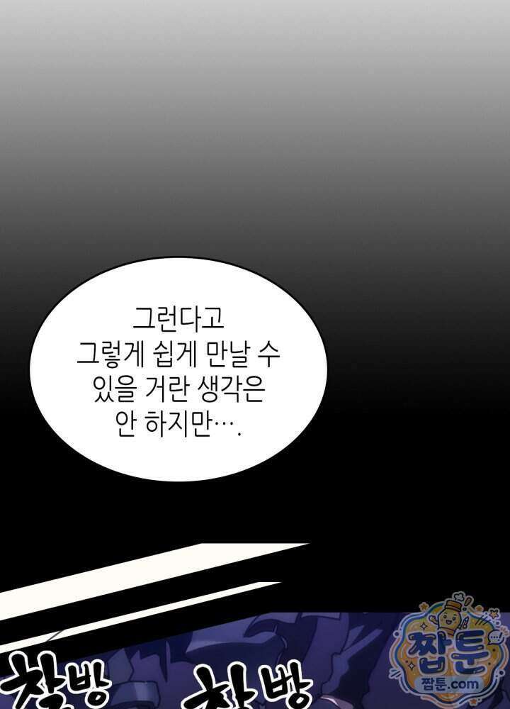 보스 몹답게 행동하세요, 스왈로우 씨! 136화 21