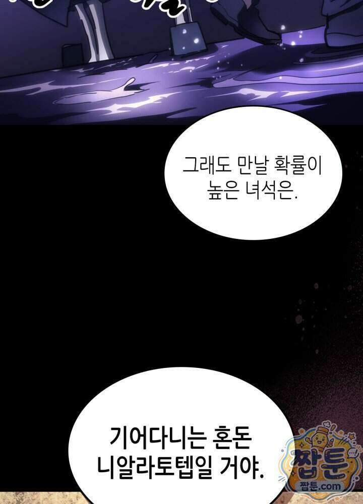 보스 몹답게 행동하세요, 스왈로우 씨! 136화 22