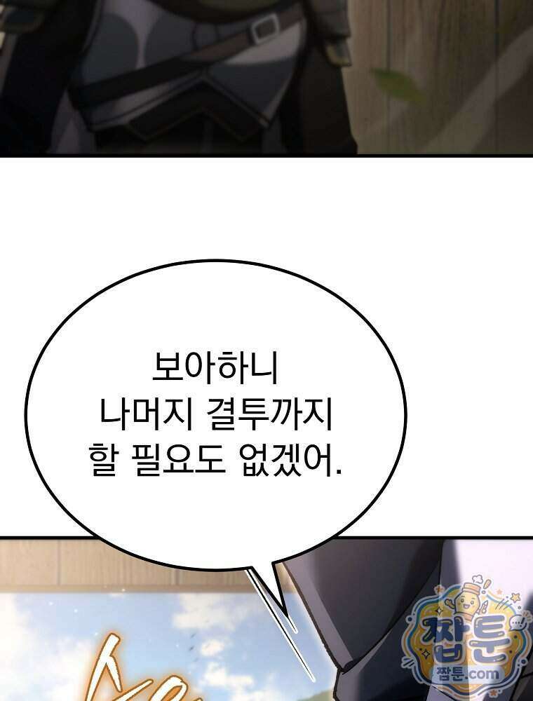 천재 대장장이의 게임 64화 4