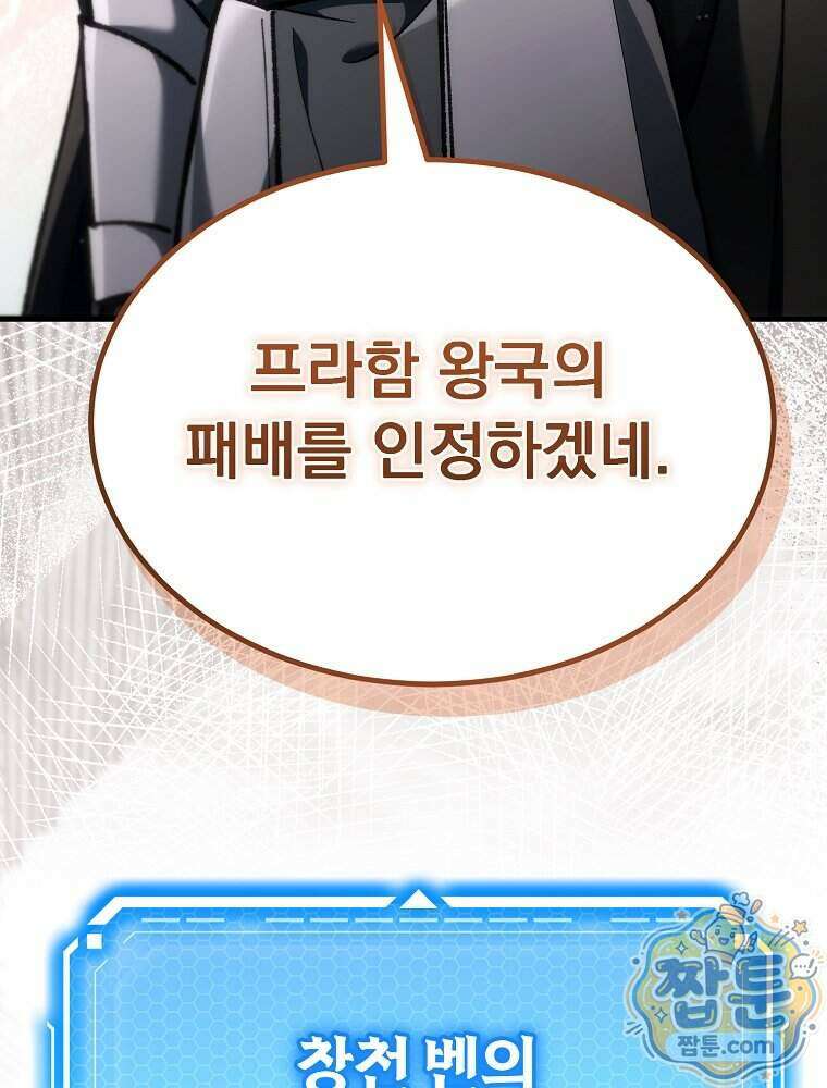 천재 대장장이의 게임 64화 7