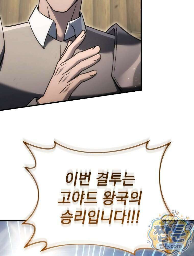 천재 대장장이의 게임 64화 9
