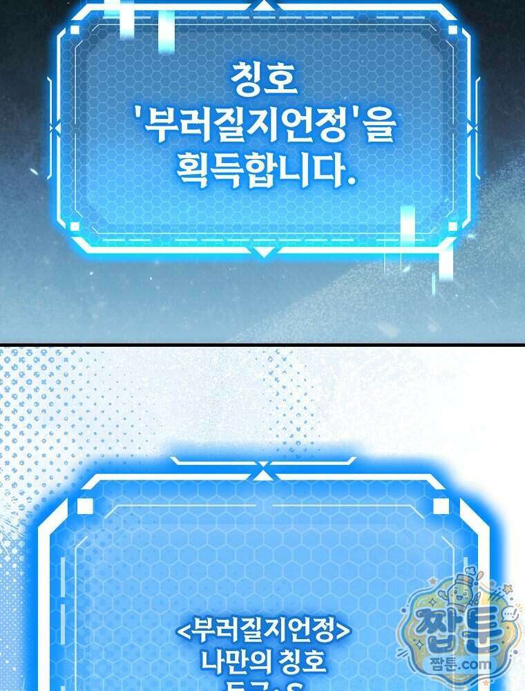 천재 대장장이의 게임 64화 13