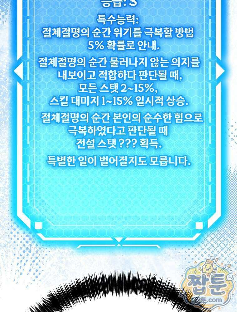 천재 대장장이의 게임 64화 14
