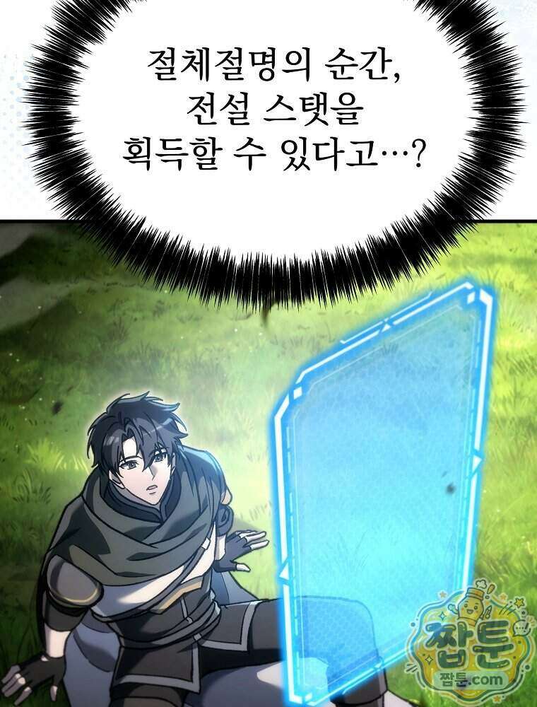 천재 대장장이의 게임 64화 15