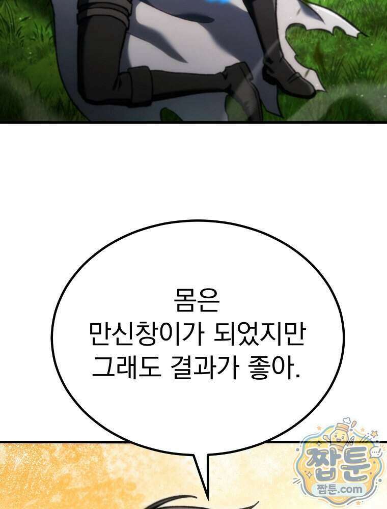 천재 대장장이의 게임 64화 16