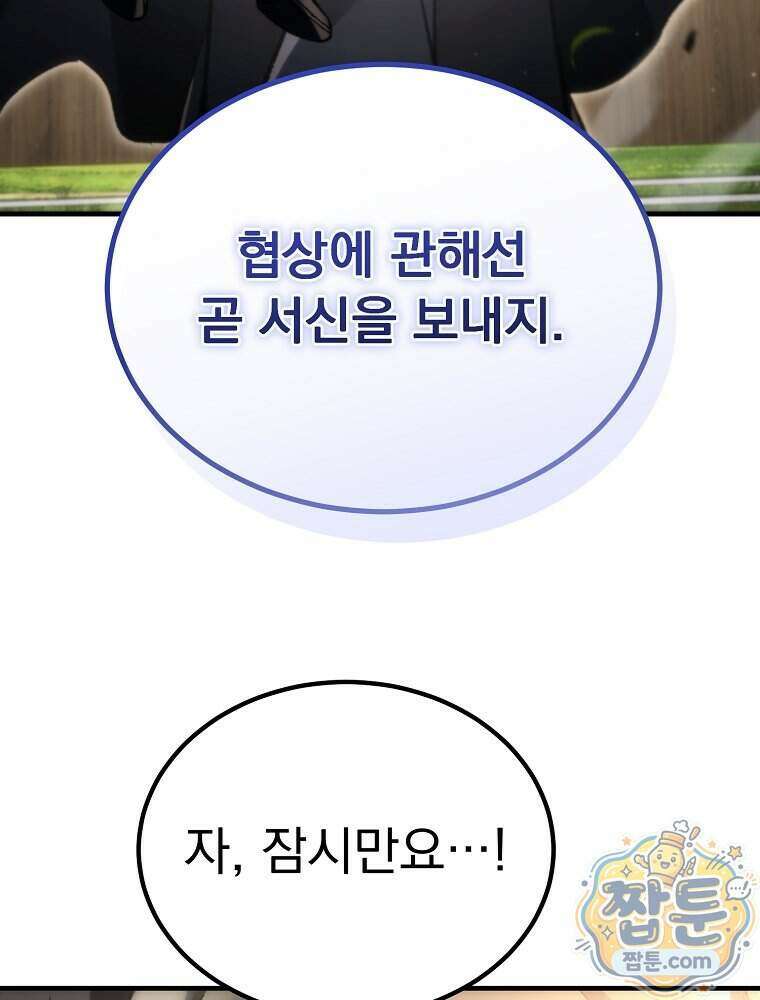 천재 대장장이의 게임 64화 22