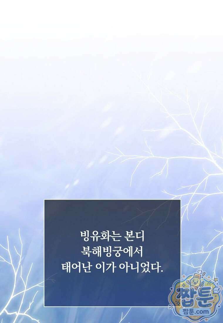 멍문세가를 호령하는 아기 고양이입니다 32화 1