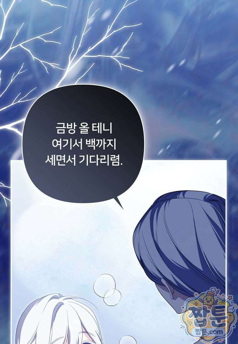 멍문세가를 호령하는 아기 고양이입니다 32화 2