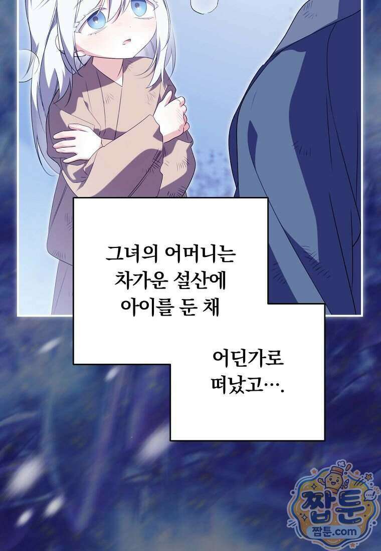 멍문세가를 호령하는 아기 고양이입니다 32화 3