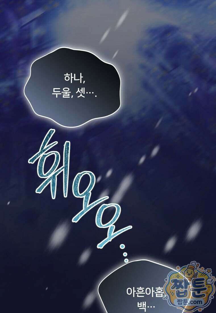 멍문세가를 호령하는 아기 고양이입니다 32화 4