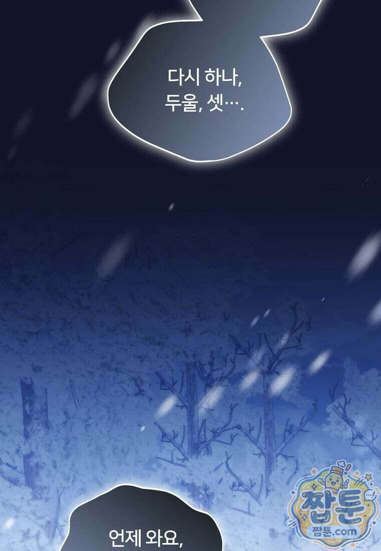 멍문세가를 호령하는 아기 고양이입니다 32화 5