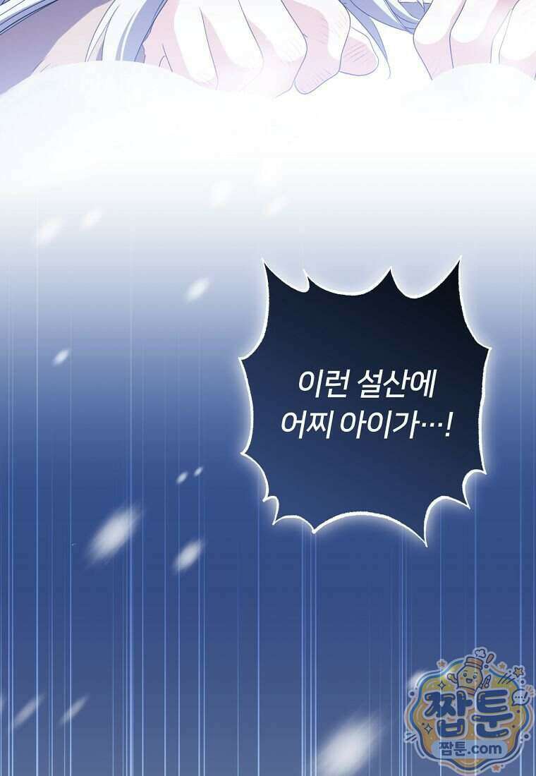 멍문세가를 호령하는 아기 고양이입니다 32화 8