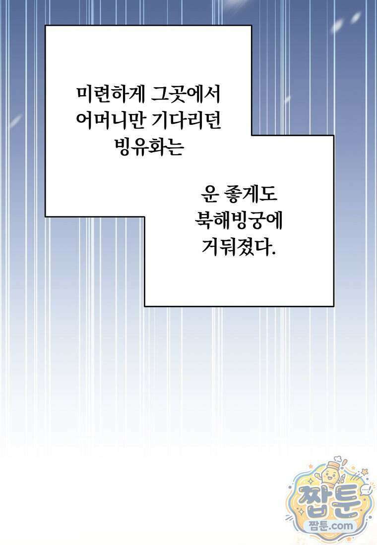 멍문세가를 호령하는 아기 고양이입니다 32화 9
