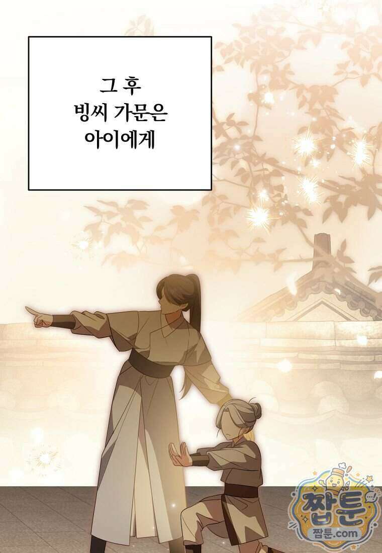 멍문세가를 호령하는 아기 고양이입니다 32화 10
