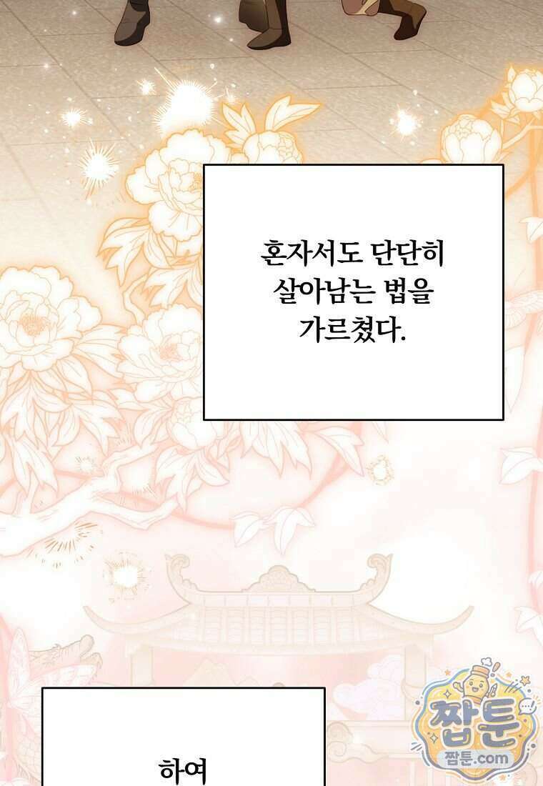멍문세가를 호령하는 아기 고양이입니다 32화 11