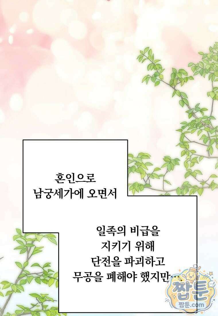 멍문세가를 호령하는 아기 고양이입니다 32화 14