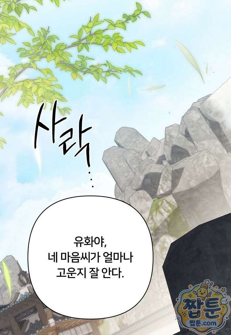 멍문세가를 호령하는 아기 고양이입니다 32화 15
